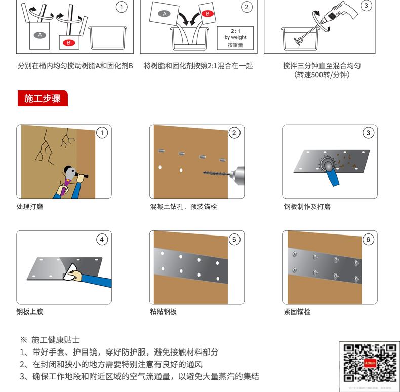 包钢肇源粘钢加固施工过程